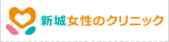 武蔵新城女性のクリニック
